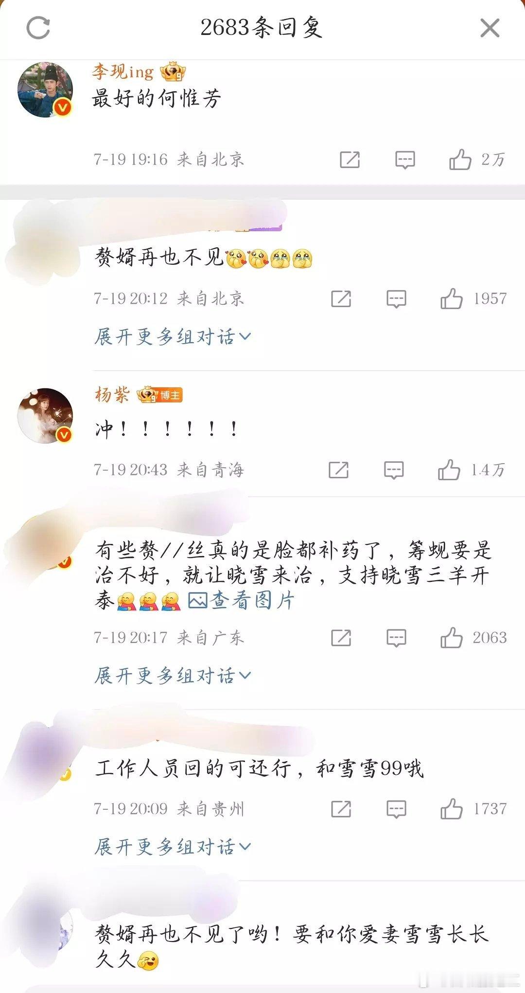 杨紫和李现两家在收官微博评论底下交流起来了，男粉说女主倒贴，女粉说男主赘婿，现在