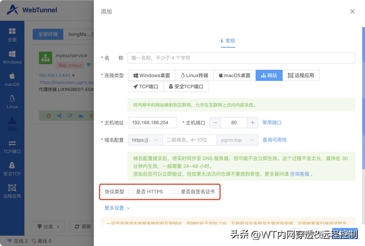 想穿透自签名的 HTTPS 的网站到公网？[白眼]

WebTunnel 轻松搞