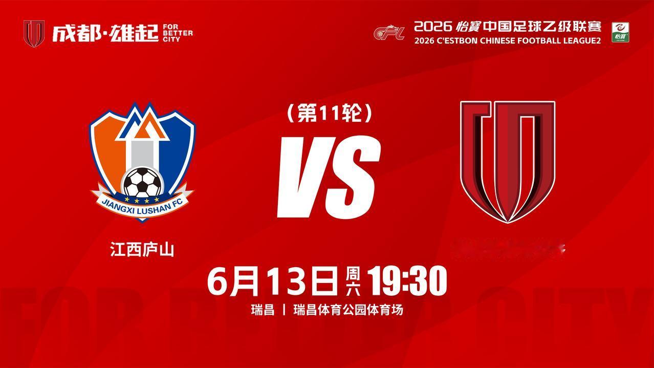 比赛日
2026怡宝中国足球乙级联赛 第11轮
⚽ 江西庐山vs成都蓉城希拉谷