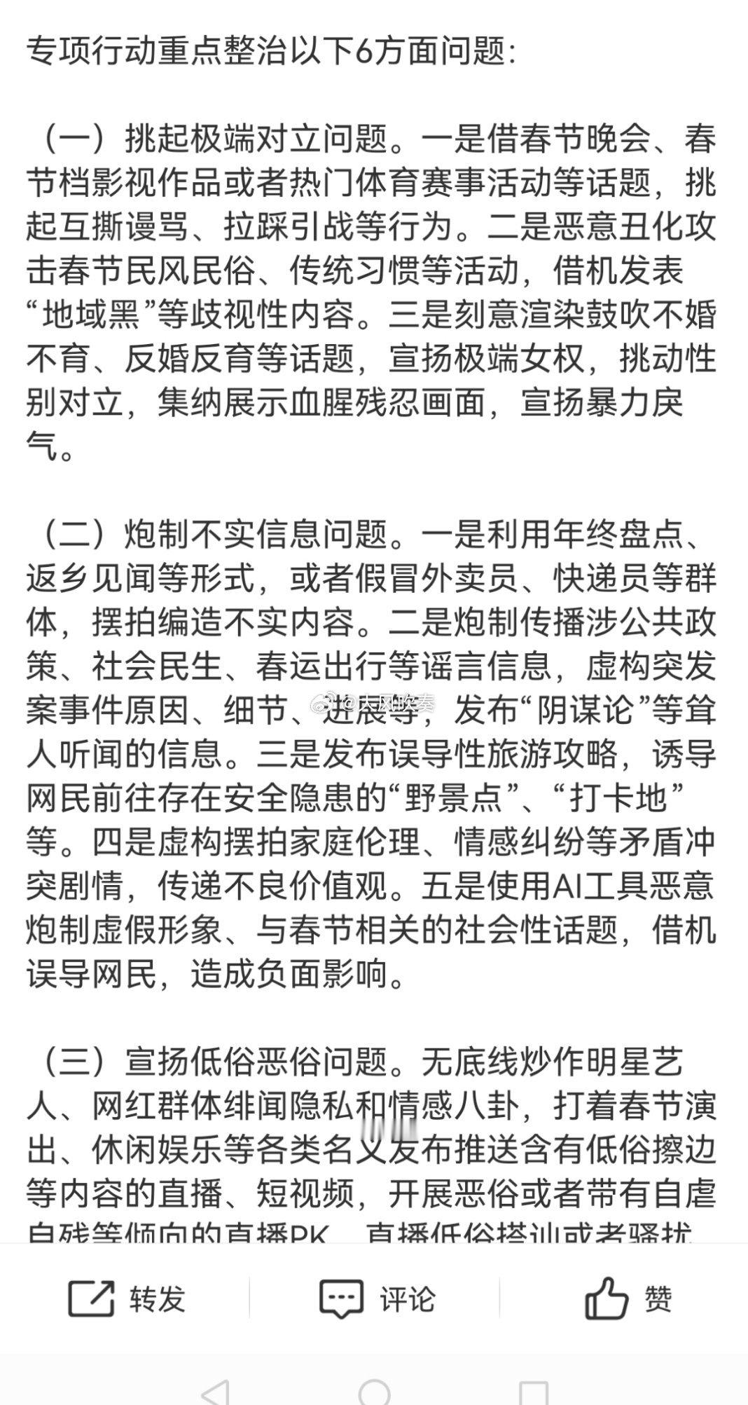 整治网上互撕谩骂和拉踩引战等行为 三是刻意渲染鼓吹不婚不育、反婚反育等话题，宣扬