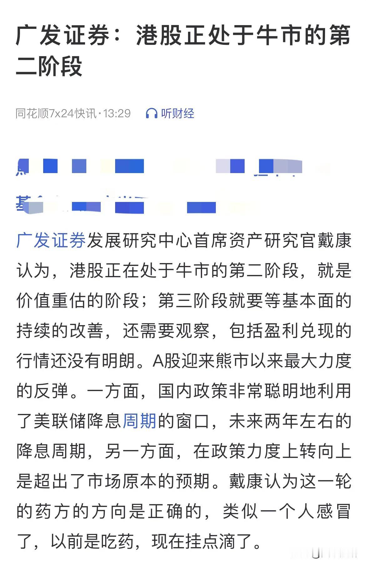 笑喷了，网友：我还没上车呢，就已经第二阶段了？有机构首席研究官说已经在是港股进入
