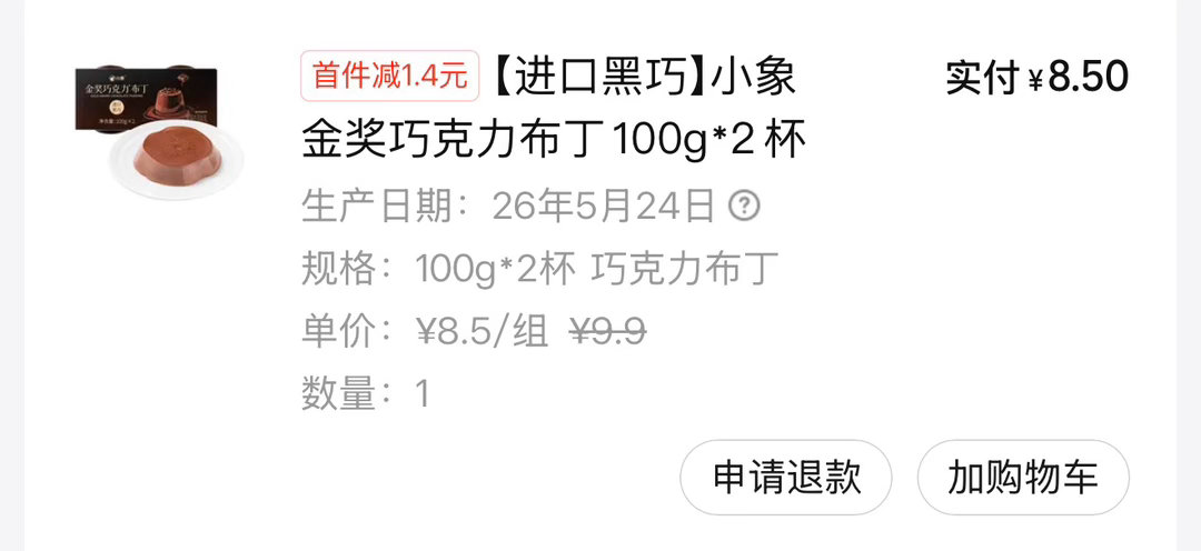 好了吃到这个巧克力布丁我原谅全世界了抹茶你快补货吧跑起来好吗gogogo