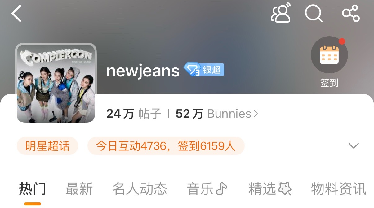 newjeans 那么久没回归超话书局竟然比 illit 还高[嘘] ​​​