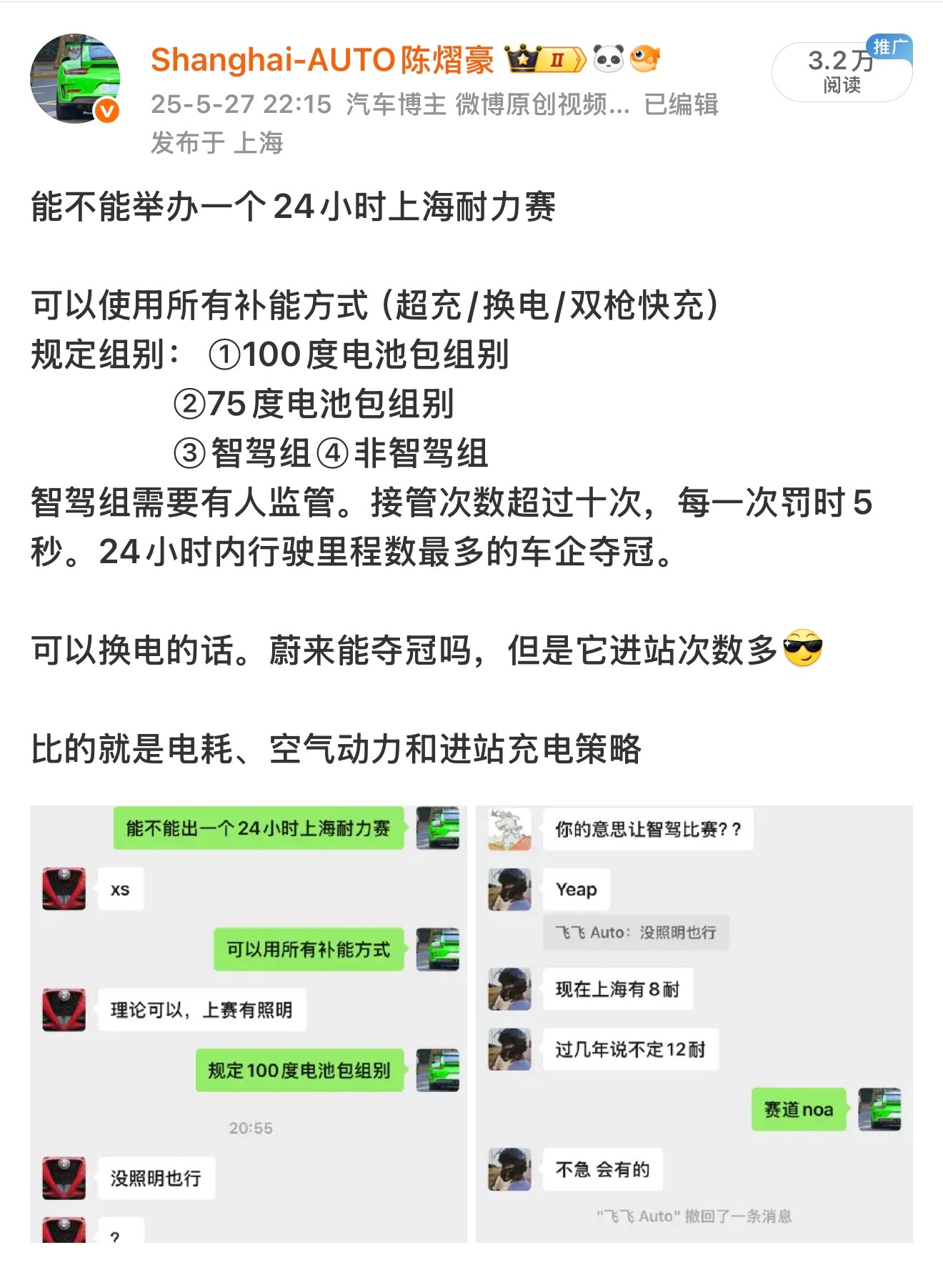 曝小米YU7GT将以自动驾驶挑战纽北Shanghai-AUTO的提议终于要成真了