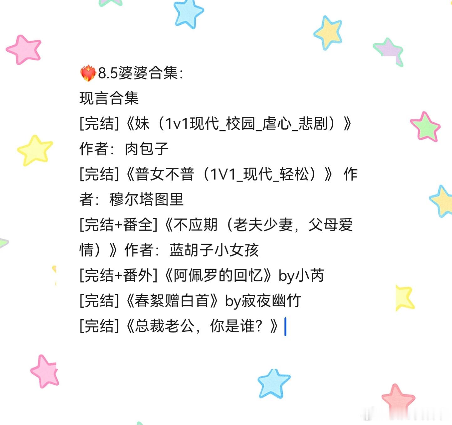 小说txt分享[超话]推文热门小说推荐我的书适圈   👍+🍎   👇娶❤️