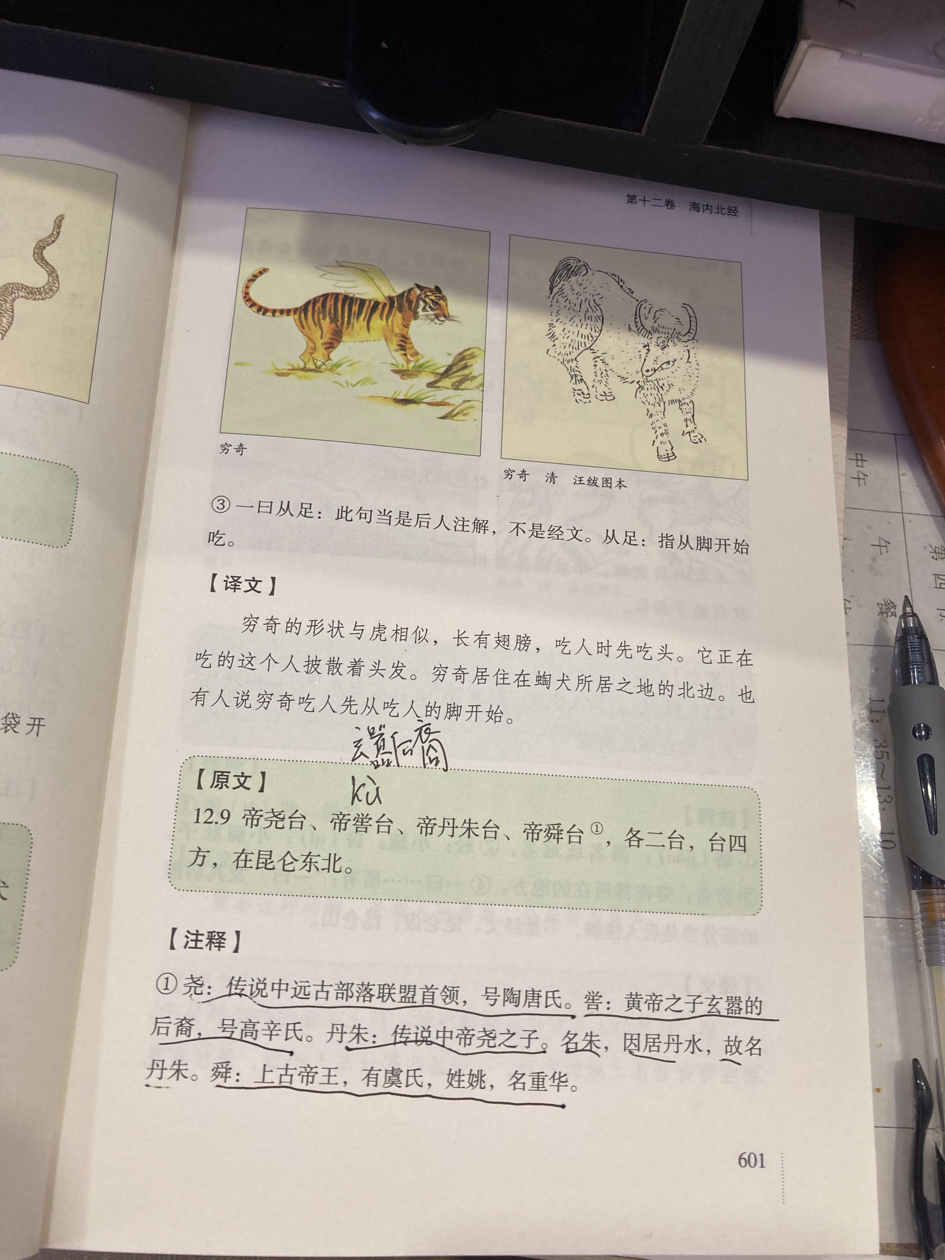 #杨紫国色芳华##特别陪伴杨紫何惟芳160天# 读书打卡154天《山海经》进入第