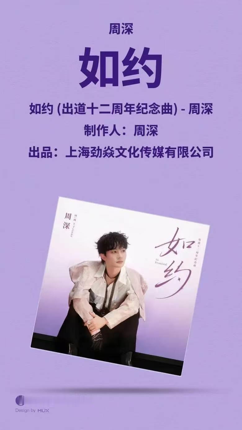 周深如约上线我们终于如约