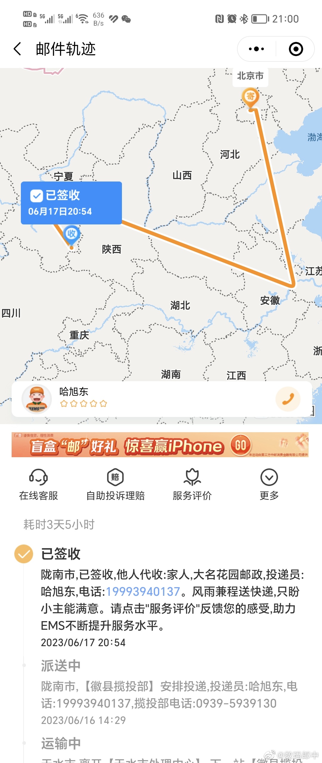 之前一直看别人都骂邮政，我还反驳说邮政挺好的，好家伙现在遇到了，派件两天派不到，