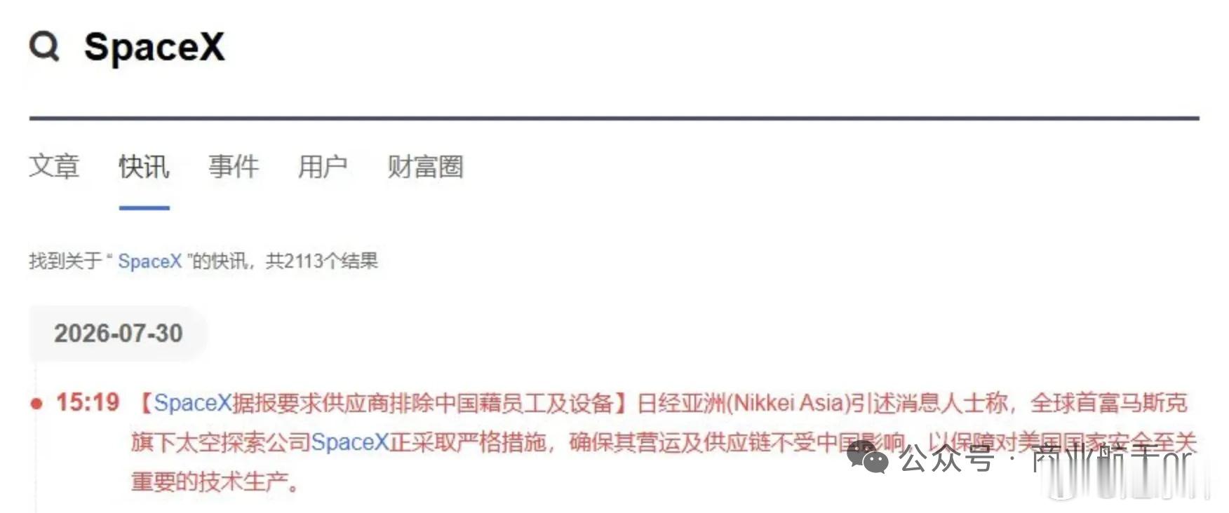 切割：SpaceX要求供应商清退中国籍员工和设备摘自商业航天er本次 Space