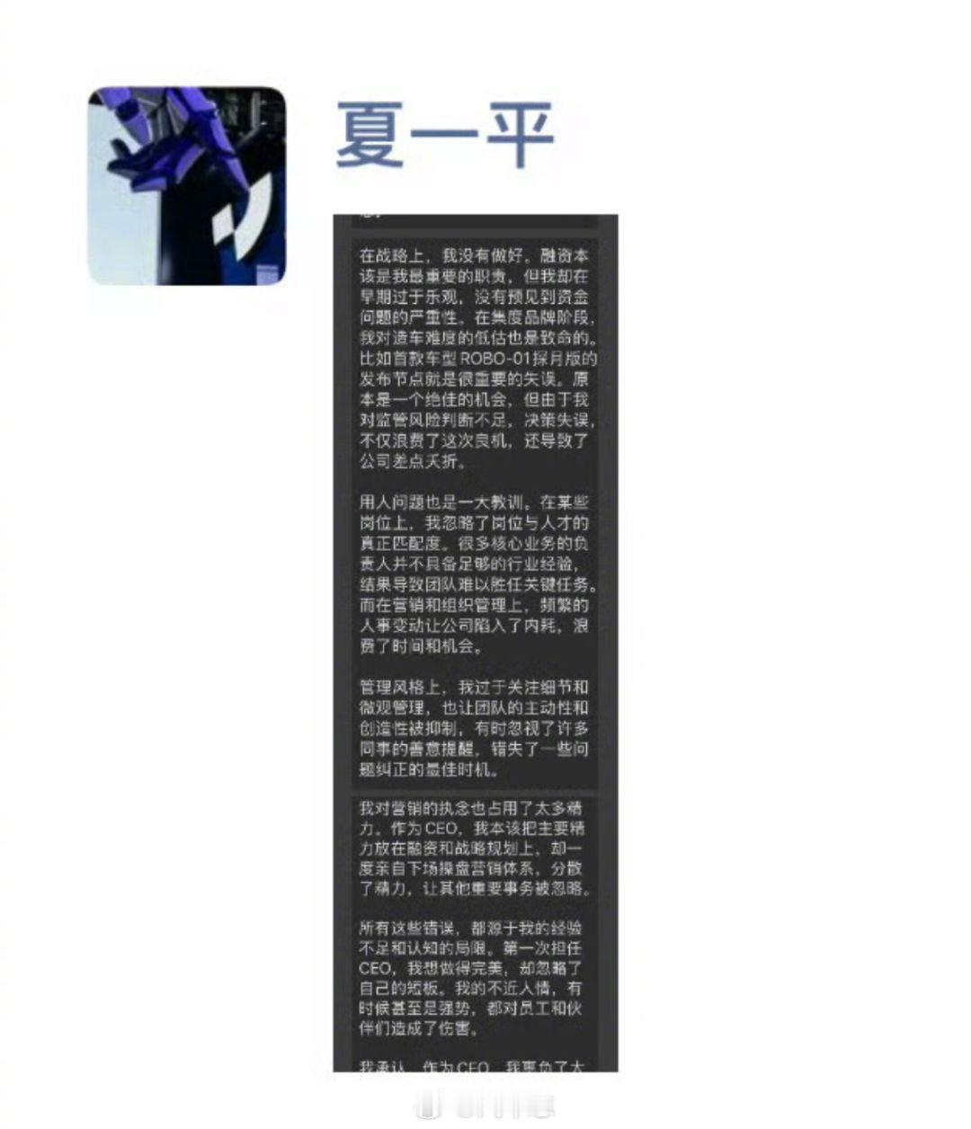 极越CEO深夜长文～  