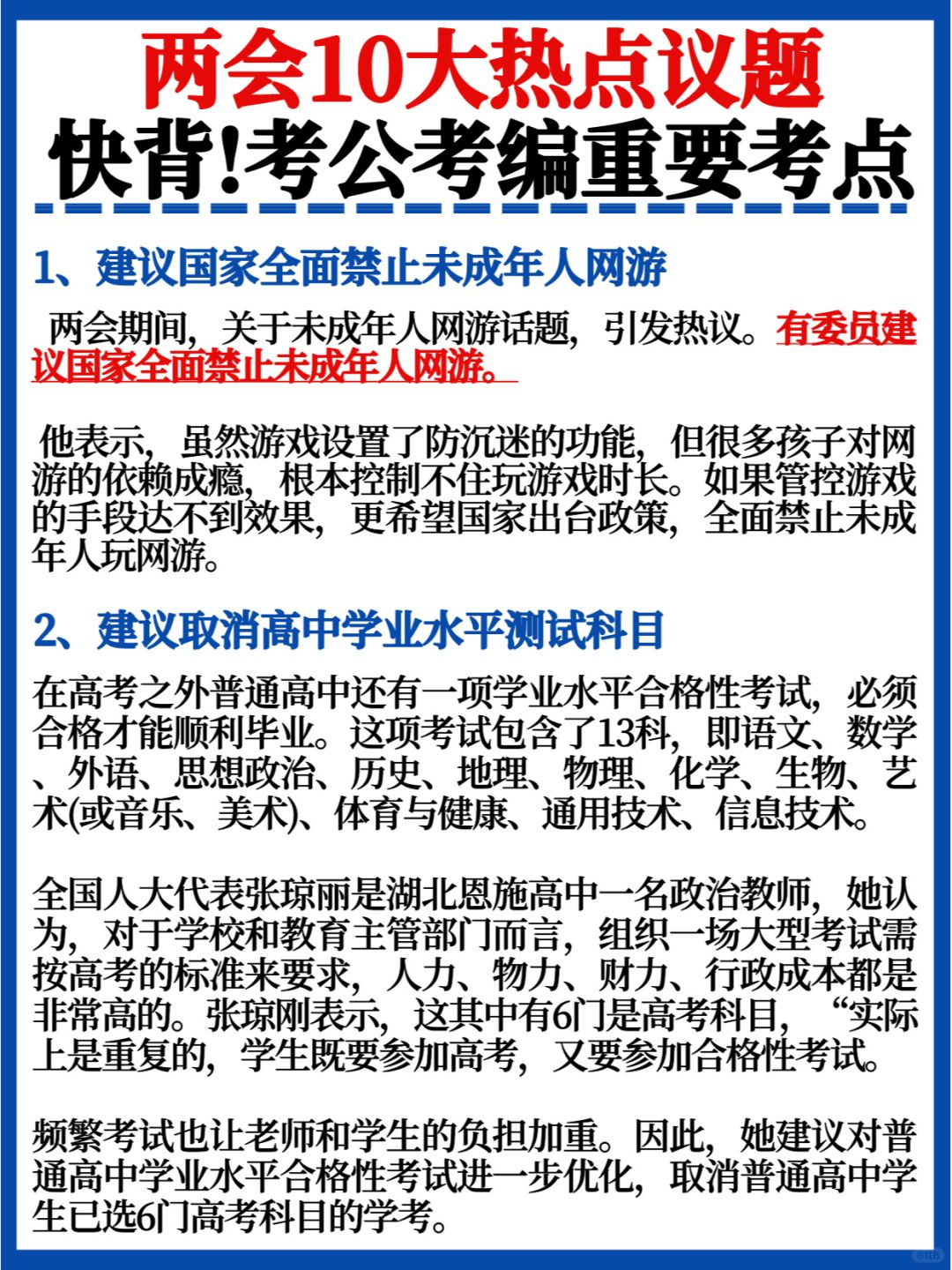 看一眼👀两会10热点议题🔥公考热门考点