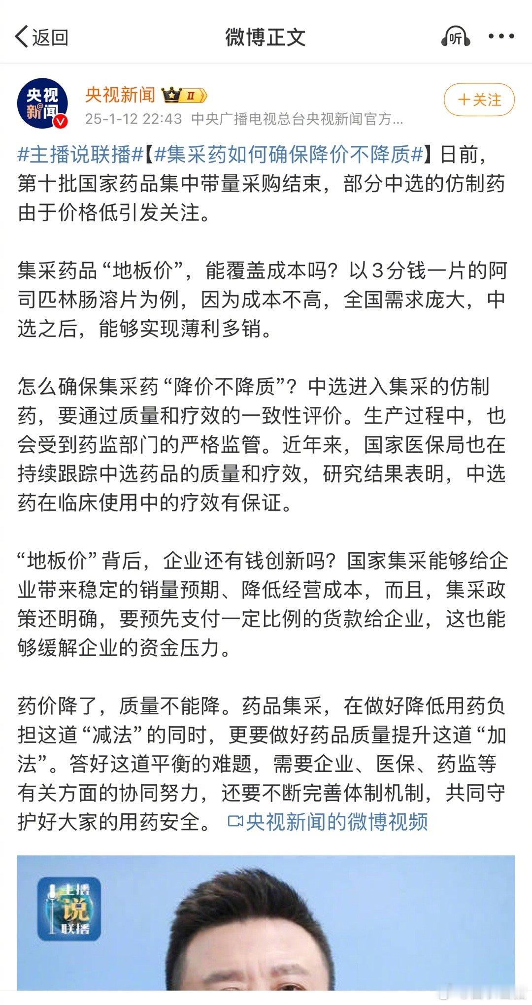 集采药如何确保降价不降质 报道中说“中选进入集采的仿制药，要通过质量和疗效的一致