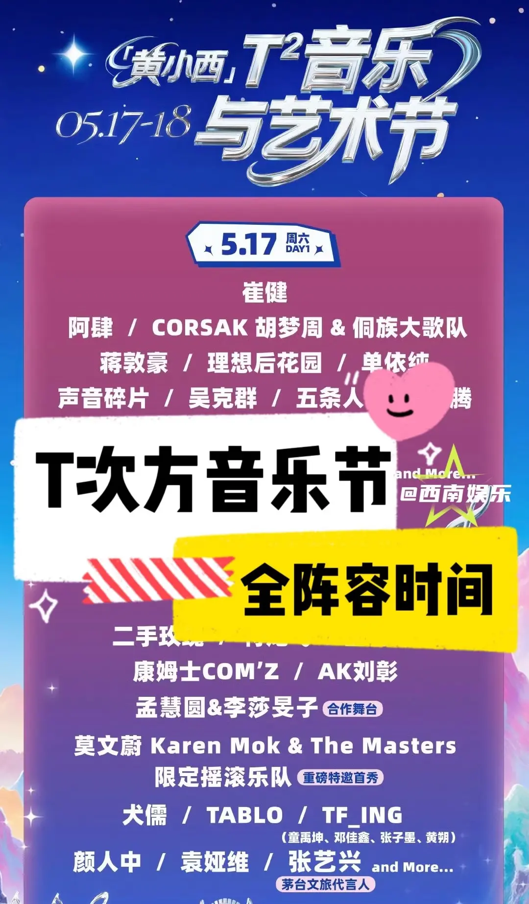 【贵阳】T次方全阵容演出时间表公布！贵阳黄小西 T次方音乐与艺术节全阵...