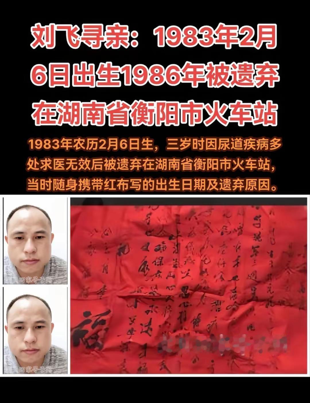 寻亲编号:318318姓 名:刘飞性别:男出生日期:1983年02月06日失踪时