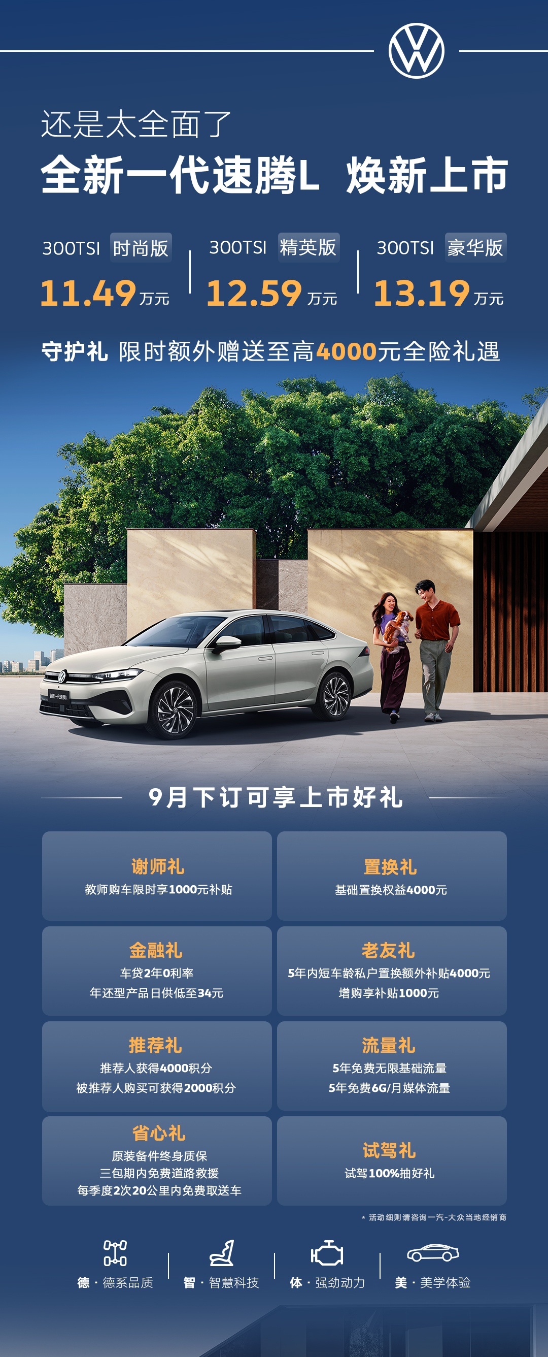 张新成启动全新速腾 L张新成是懂全都要文学的全新速腾尺寸都来到4米8的级别了！[
