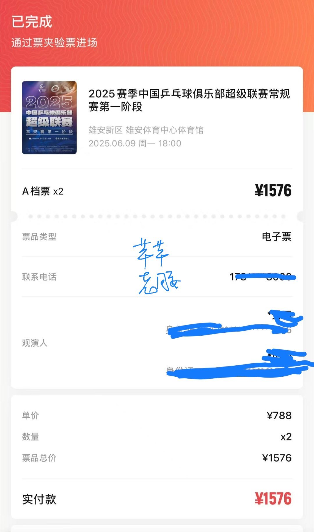 可以去看东哥打球了，虽然只抢到一个场次🤣樊振东 [给你小心心][给你小心心][