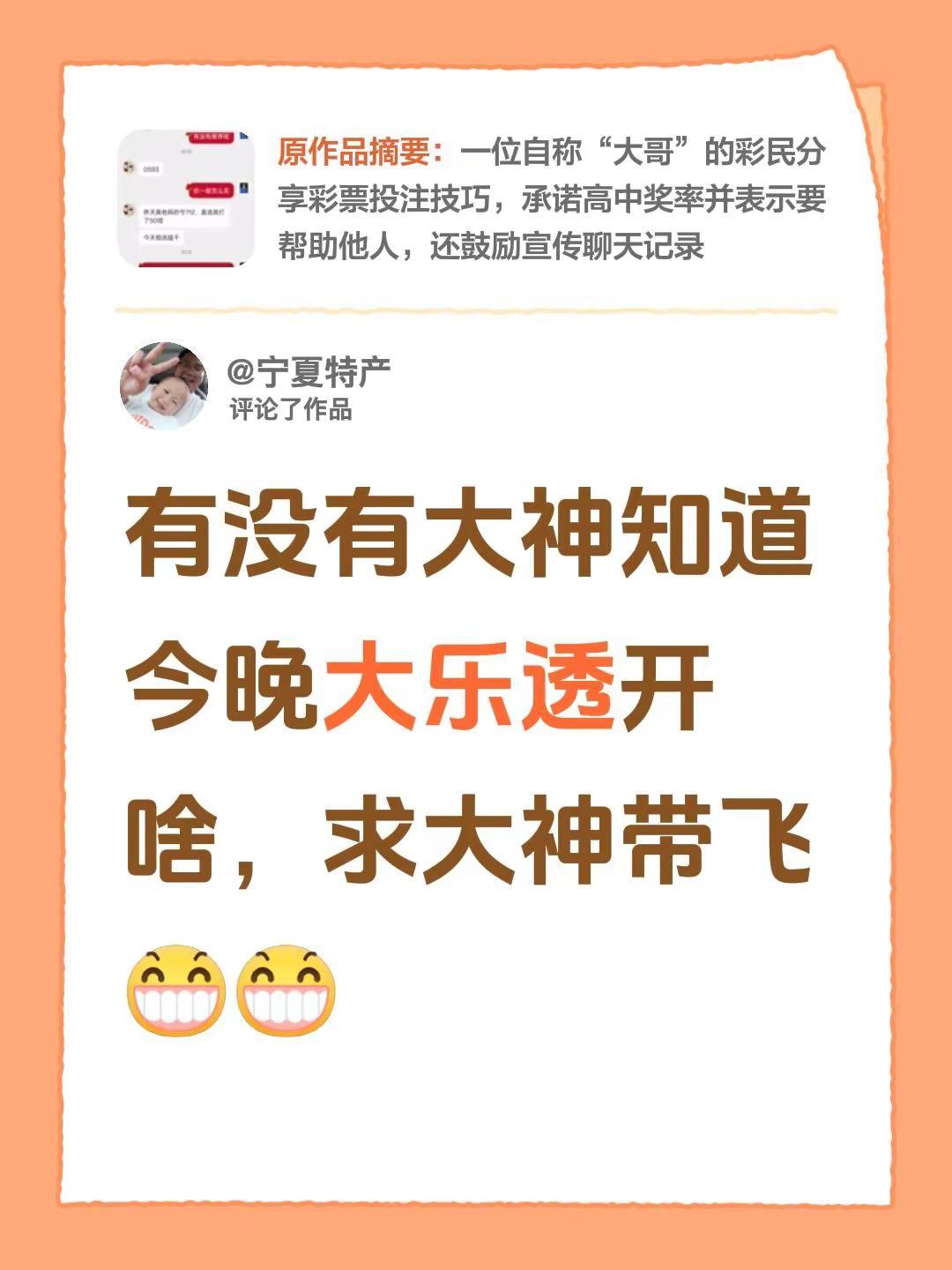 我评论了@🇨🇳            叁 万 的作品：有没有大神知道今晚大乐