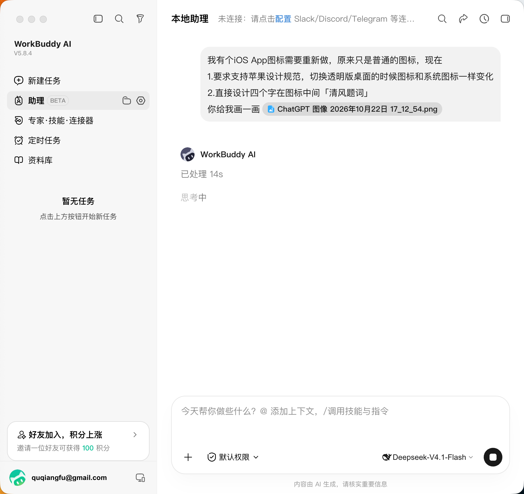 实在等不了下班重置额度，听群友的试试WorkBuddy+免费的Deepseek 