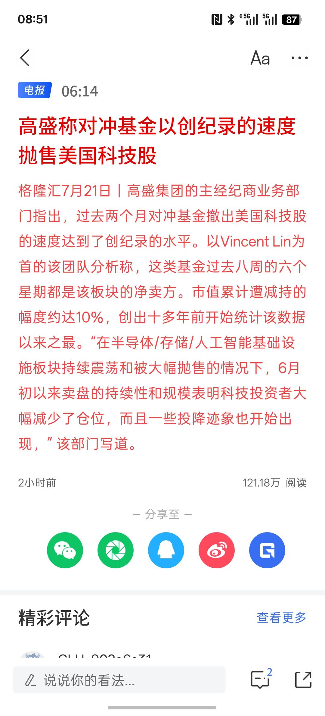 等跌完了才告诉你，高盛称对冲基金以创纪录的速度抛售美国科技股，美银：基金大举减持