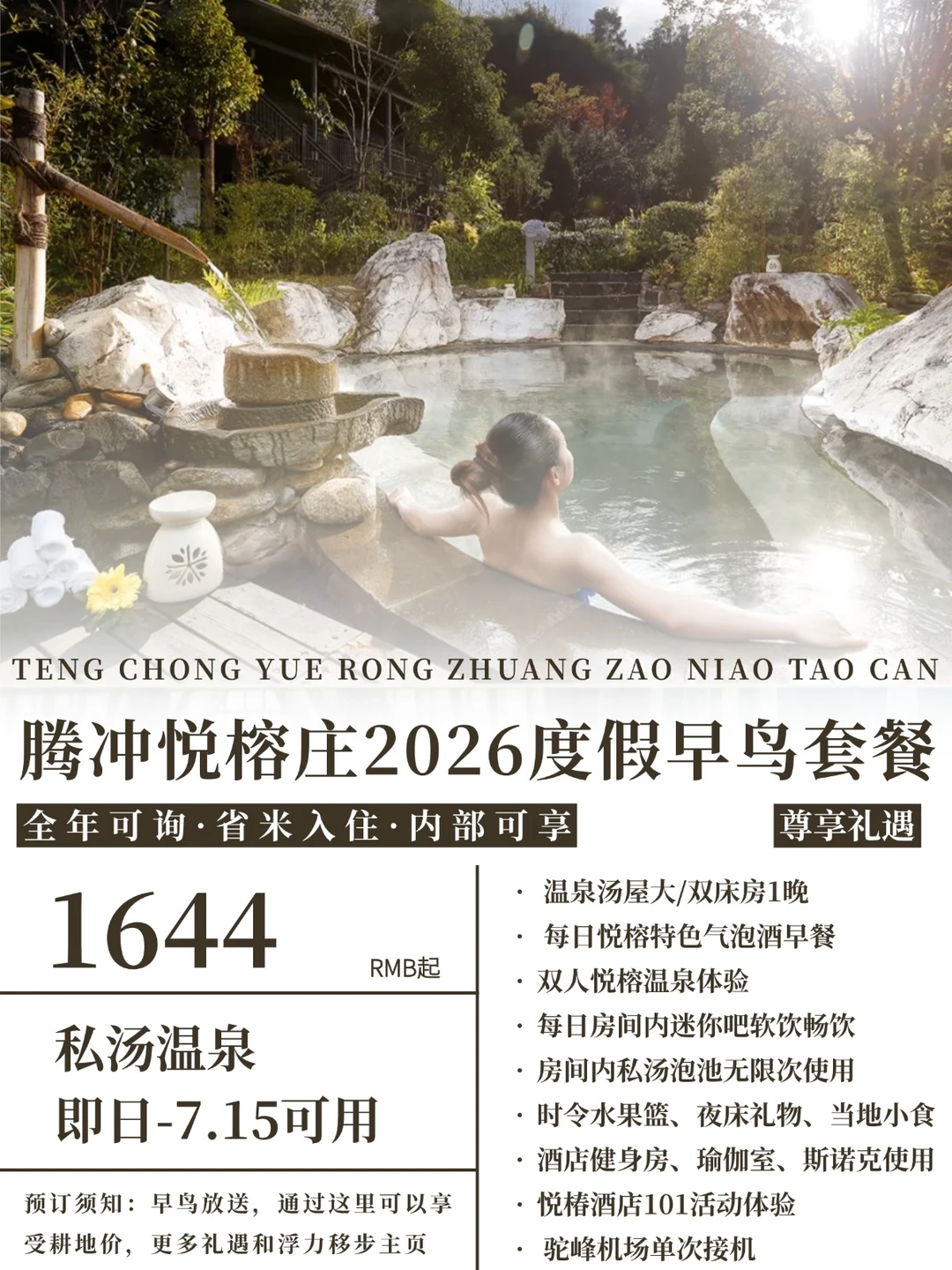 腾冲悦榕庄度假！1644畅泡火山温泉♨️