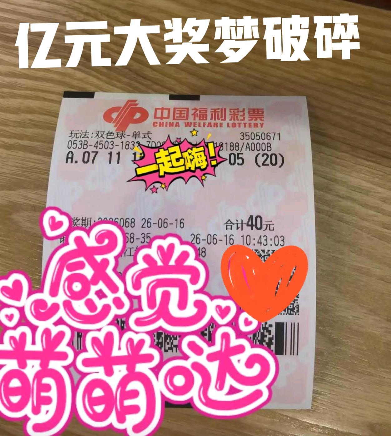 哦豁！亿元大奖梦破碎，这位彩友的单挑票啥也不是，就连蓝号也要擦边，看样子前区应该
