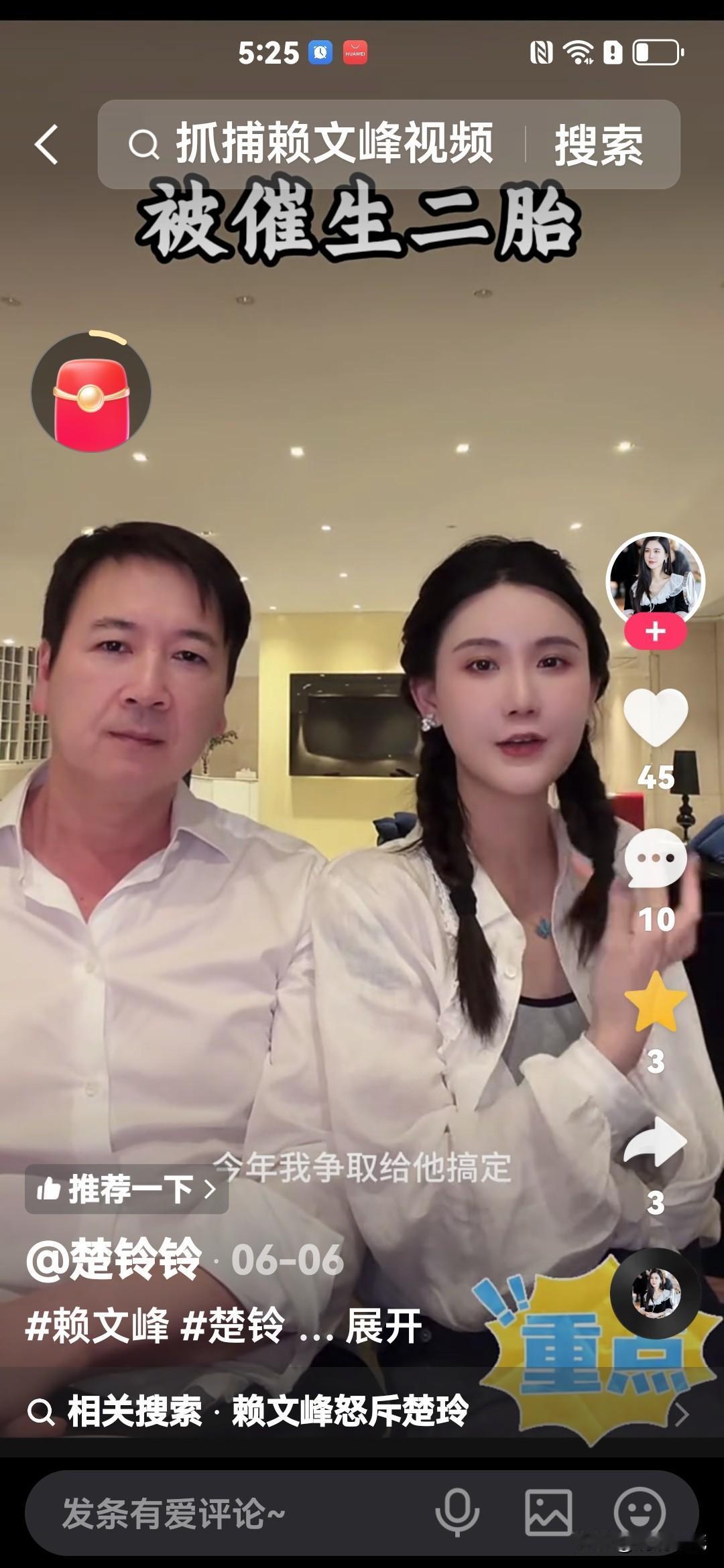 楚玲实在是太搞笑了，她又开始吹牛了，她和赖文峰在一起合体直播时说：“姐妹们，峰哥