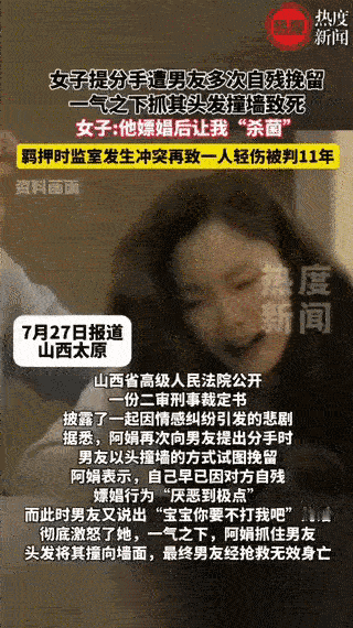 太原23岁女子阿娟与男友阿强因分手冲突，阿强自残撞墙，阿娟抓其头发撞墙致其死亡。