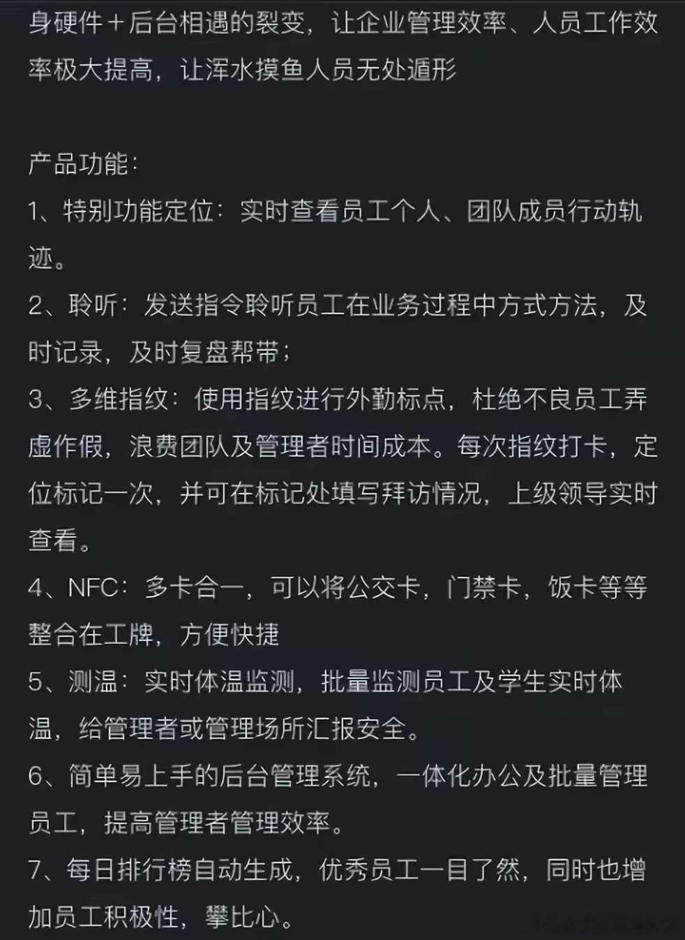 智能工牌… ​​​