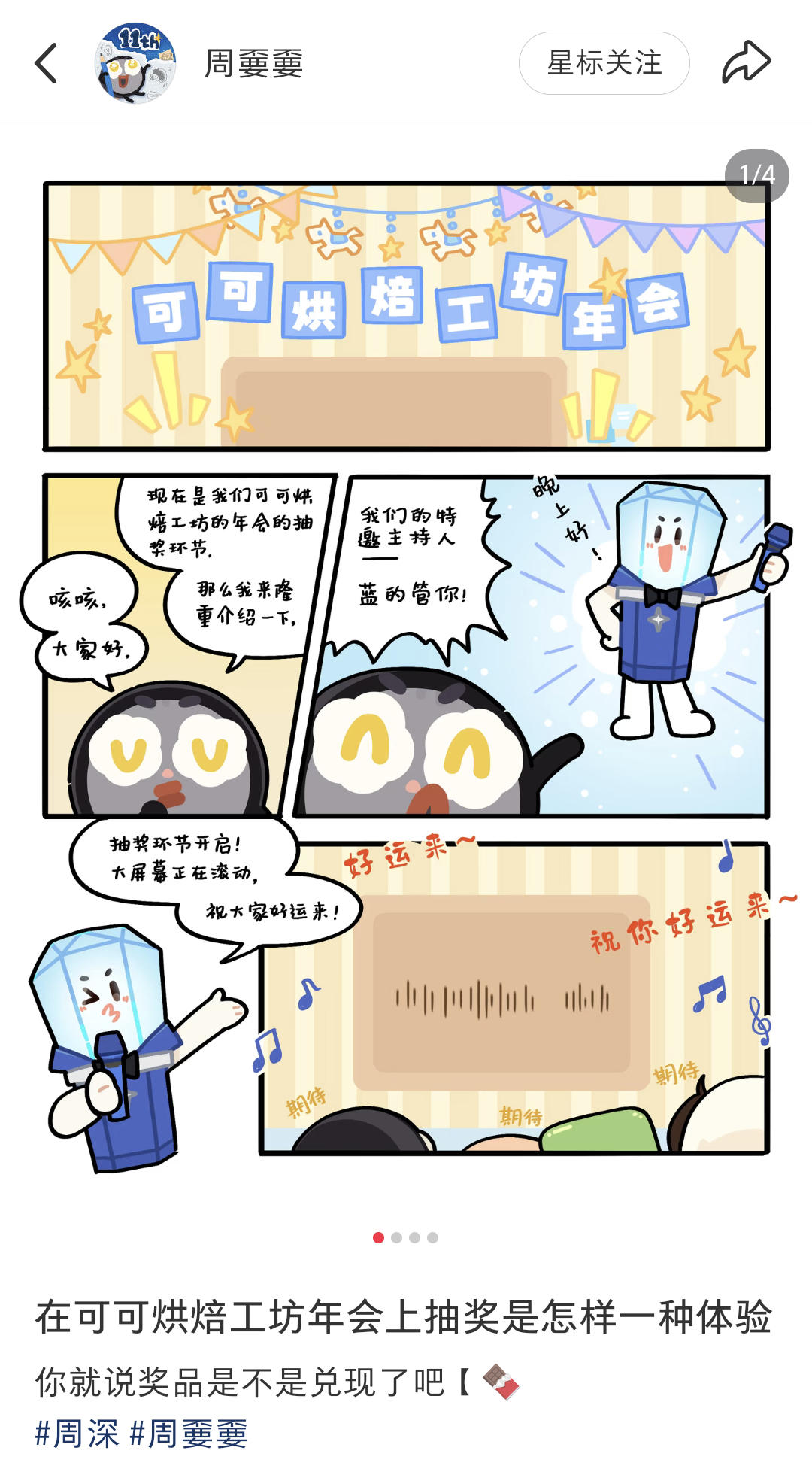 周深周深宝藏男孩 【周深 | 20260207 小🍠周嫑嫑账号更新提醒】   