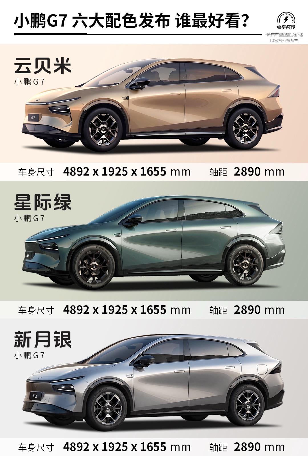 小鹏G7车身六大配色发布 谁最好看？小鹏G7的6种车身颜色公布了，银色...