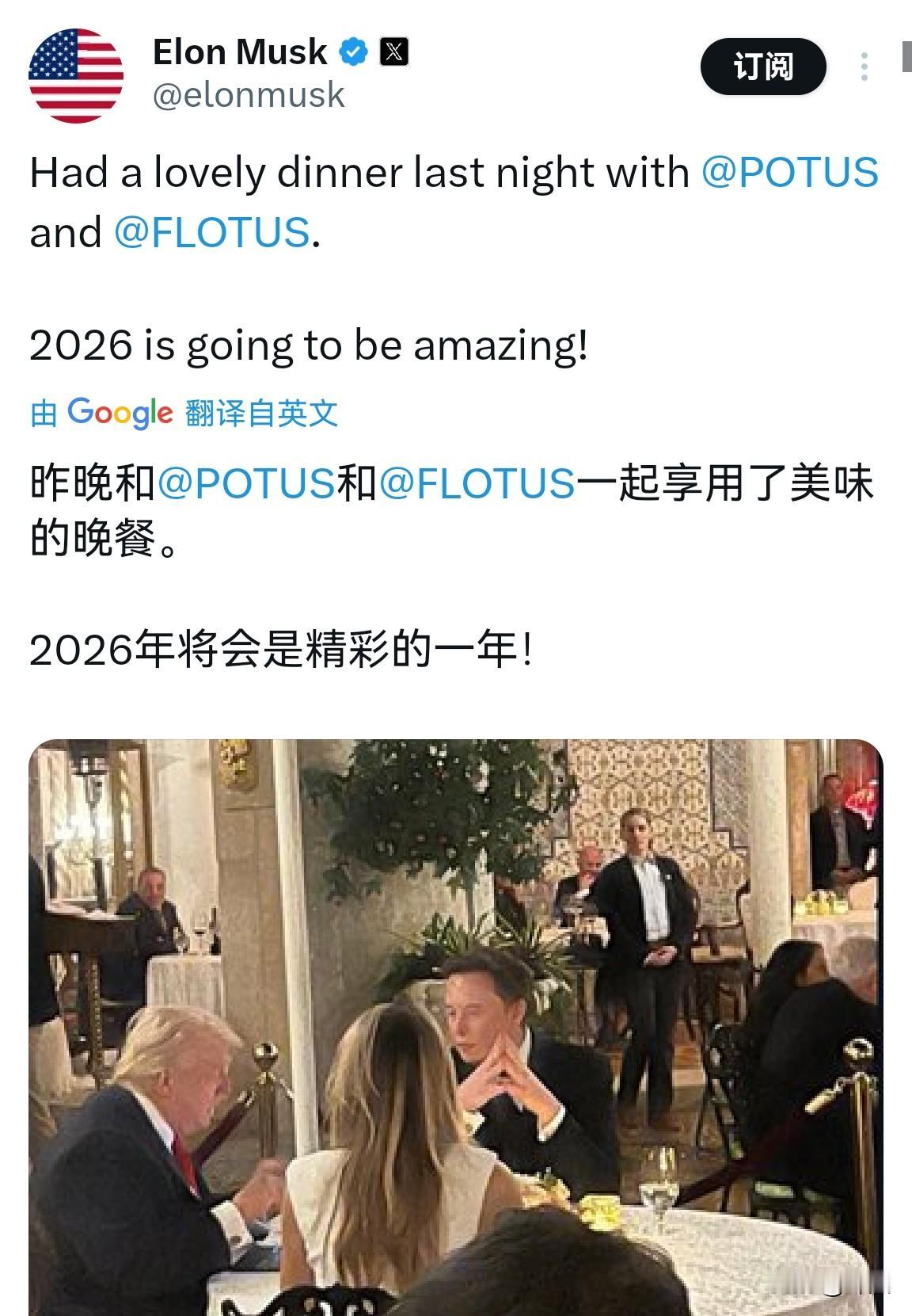 马斯克和特朗普以及特朗普夫人一起共进了晚餐，然后马斯克还专门发到了X上，畅想20