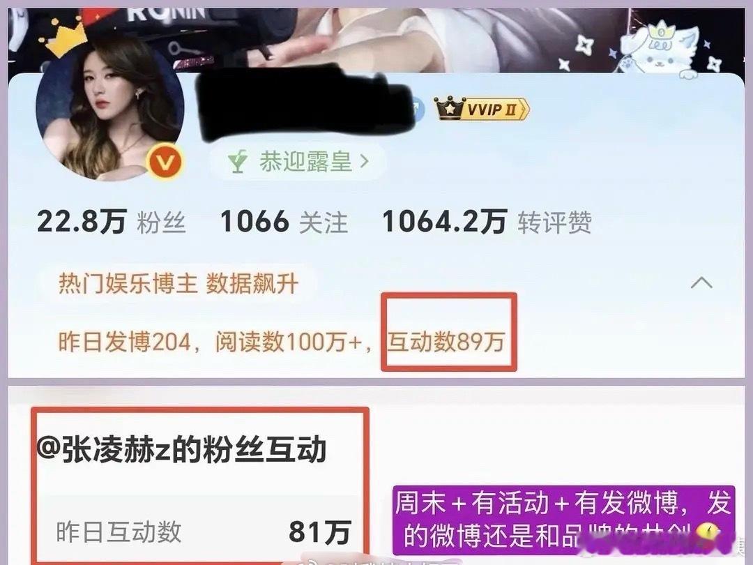 大家怎么看张凌赫互动还没有赵露思粉丝高……真爆了个寂寞啊～ 
