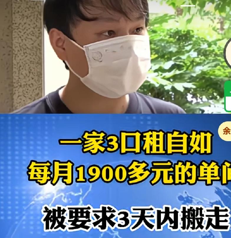 一家三口租自如每月1900多元的单间，被要求三天内搬走，男子称看房时未告知不能住