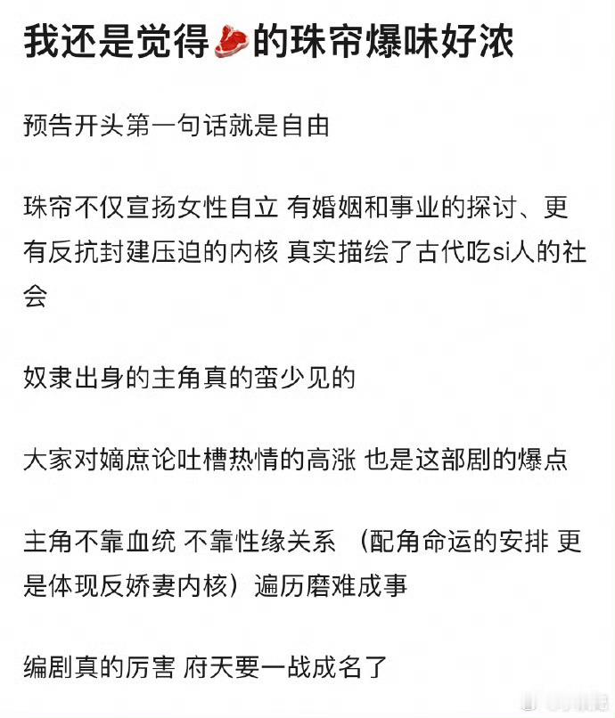 赵露思的珠帘玉幕爆的可能性是不是很大 ​​​