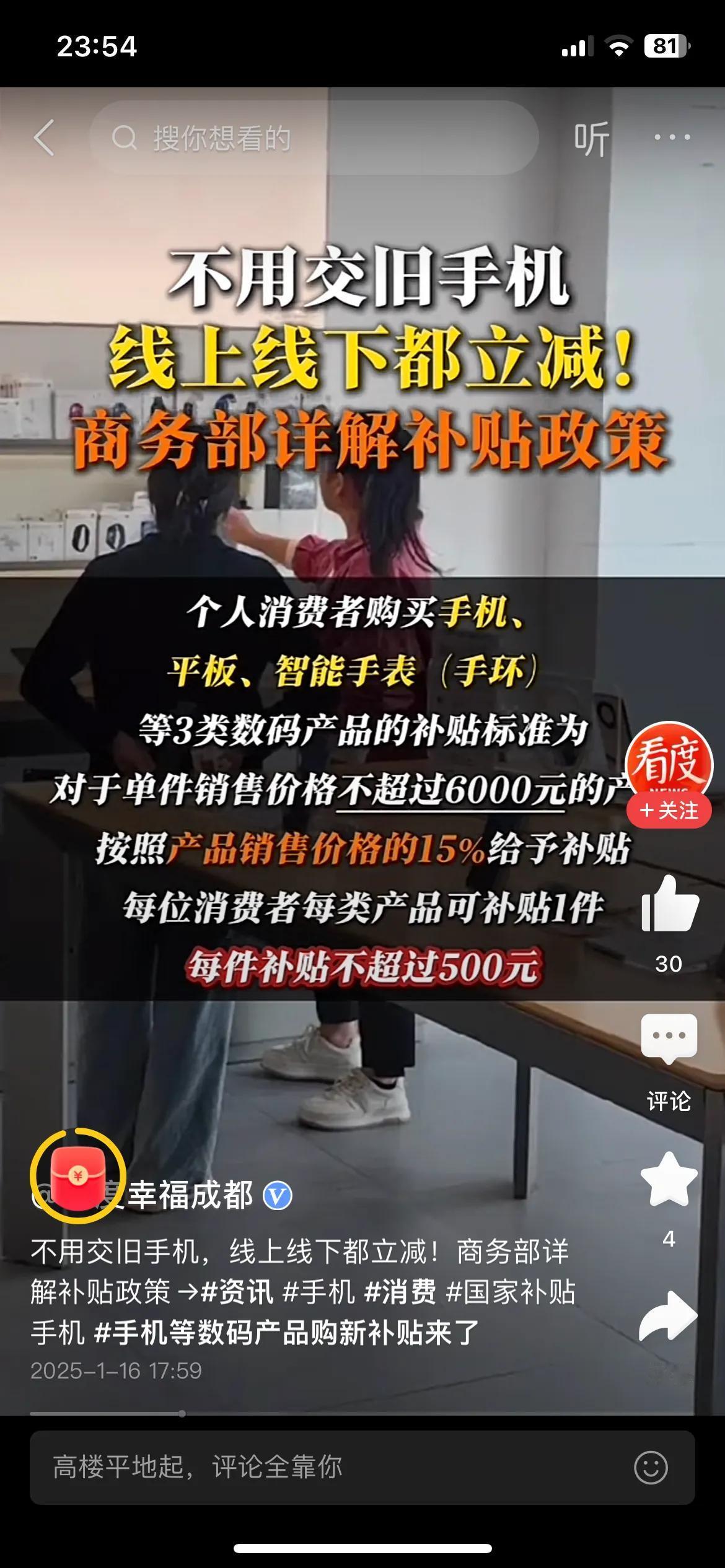 国家政策真的越来越好了，现在买手机竟然也有补贴了。

不得不说这政策太人性化了，
