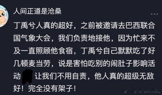 丁禹兮好人好事像线面一样繁殖 丁禹兮又被人夸了！工作人员太忙没有注意到食宿，丁禹