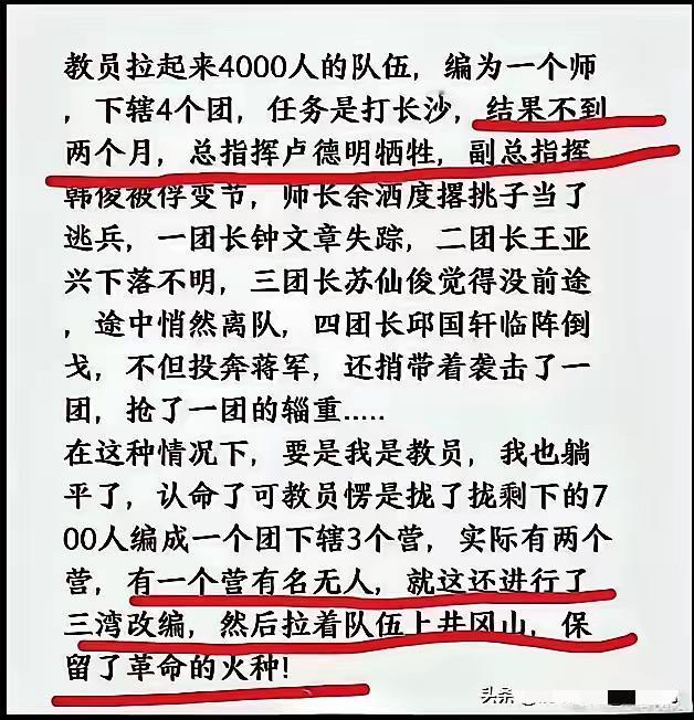 回看教员创业初期走过的路，再对比前人推动的历史大变革，一点不比大汉、大明创业容易