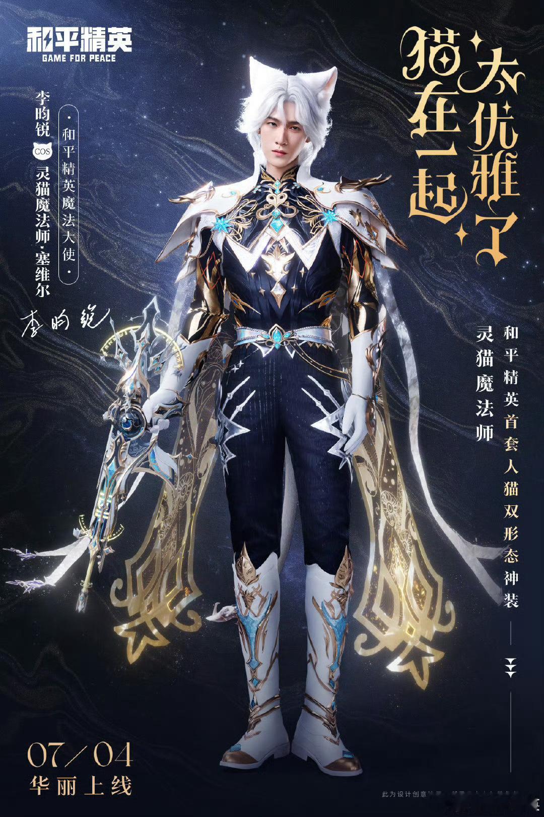 李昀锐 和平精英魔法大使官宣啦！太帅了！！ ​​​