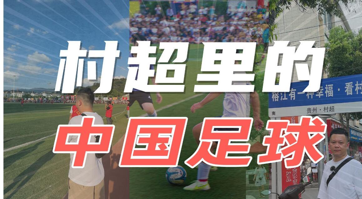 要想改变中国足球落后的面貌，需要多方的努力，城市有城市的优势，他们有钱，有专业的