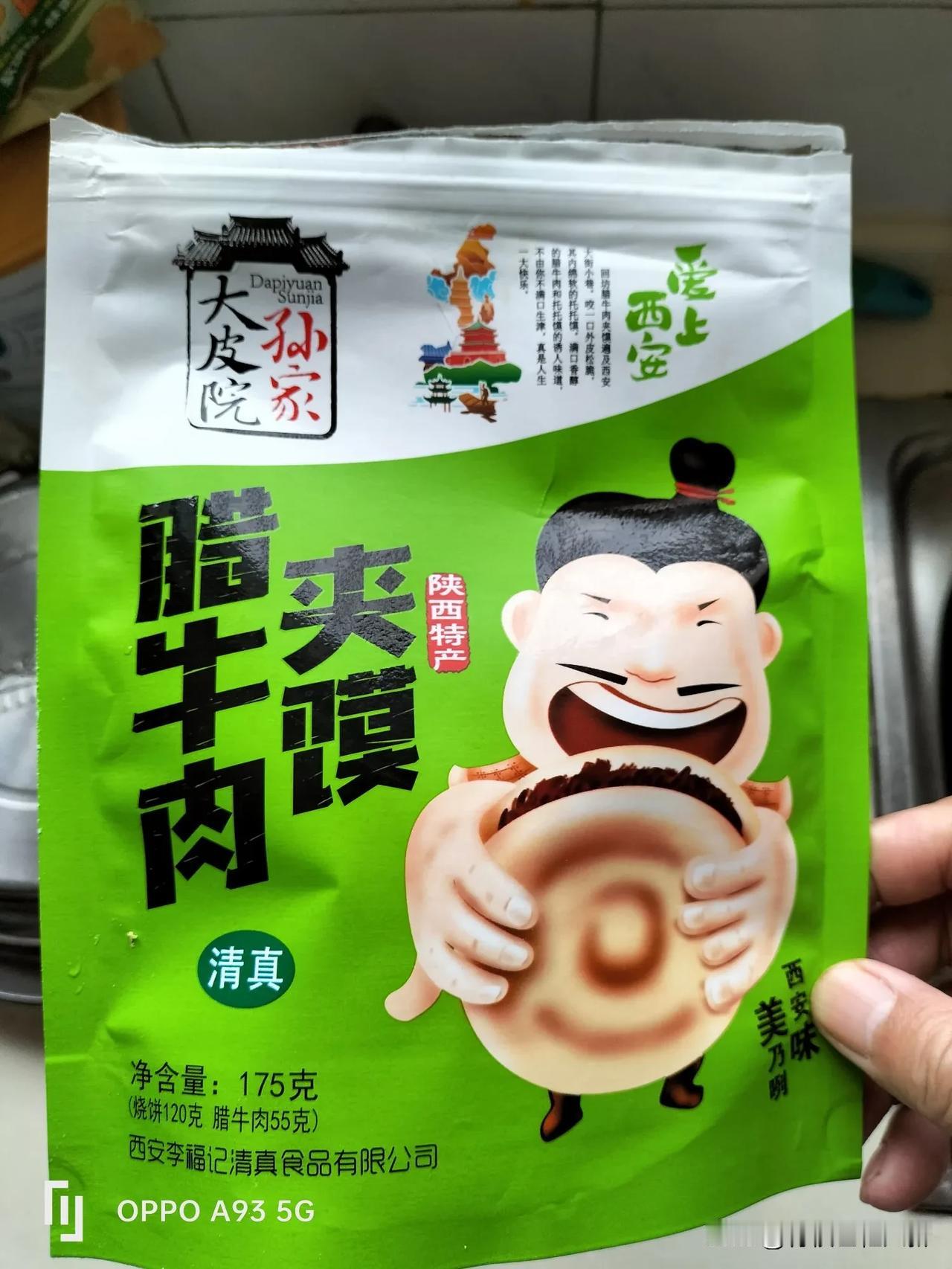 周六早晨吃在西安带回来的肉夹馍。

煮上小米粥，撕开保鲜袋，把馍和一块一两沉的牛