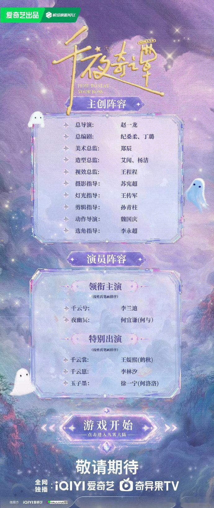 鹤秋特别出演千夜奇谭《千夜奇谭》全阵容官宣，鹤秋、何洛洛特别出演~何洛洛特别出演