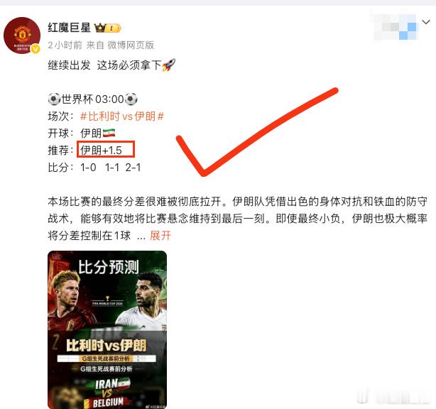 兄弟们，今晚开门红拿下！拿下！比利时vs伊朗方向+号精确到位！💥💥真实战绩不