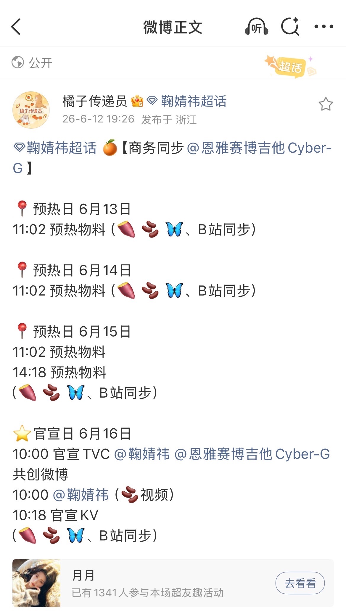 好像是全球代言人