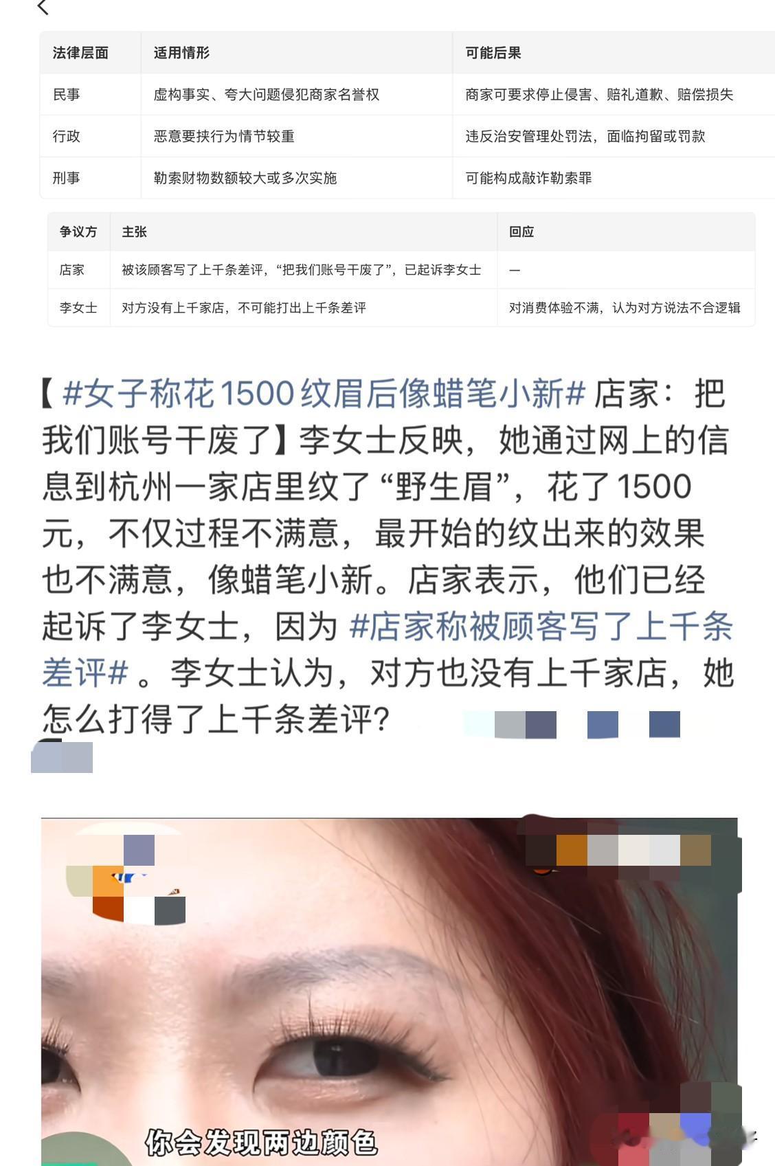 杭州的李女士通过线上平台寻觅，前往当地一家美容店铺接受了“野生眉”纹绣服务，共计