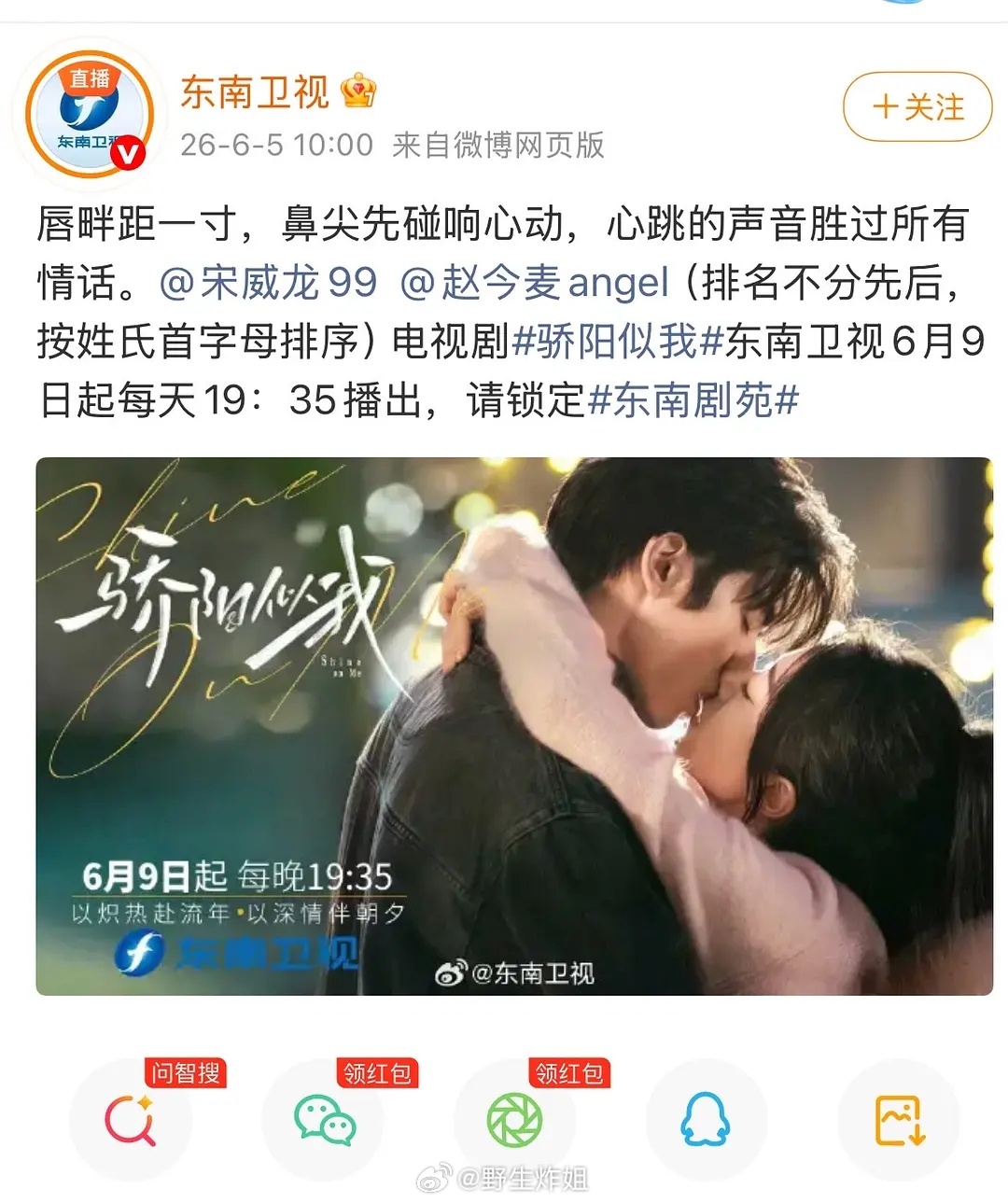 真2026开年第一爆 《骄阳似我》又又又上星⭐了