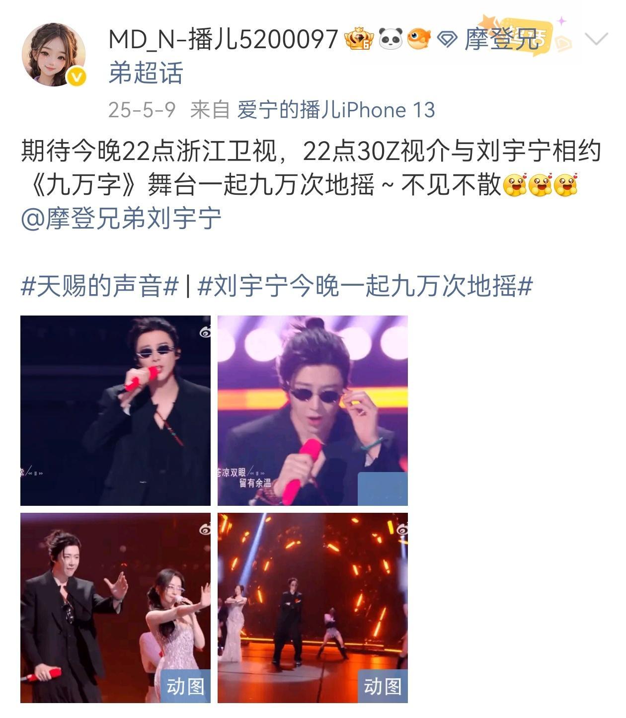 摩登兄弟刘宇宁 去年今日回忆满满，看到姐妹发老大九万字舞台都一年了，时间过得好快