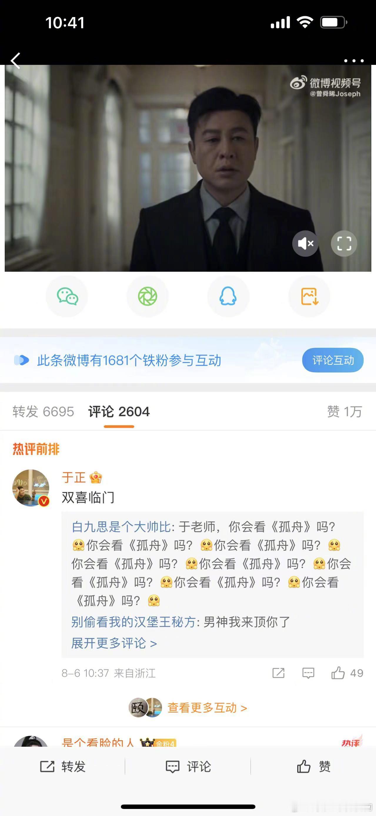#于正管曾舜晞叫宝宝##于正评论曾舜晞# 新剧《孤舟》今晚开播，评论曾舜晞“双喜