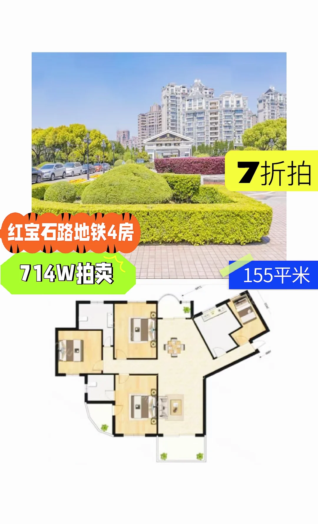 上海法*拍*房  虹桥 名都城  4房  7折拍卖