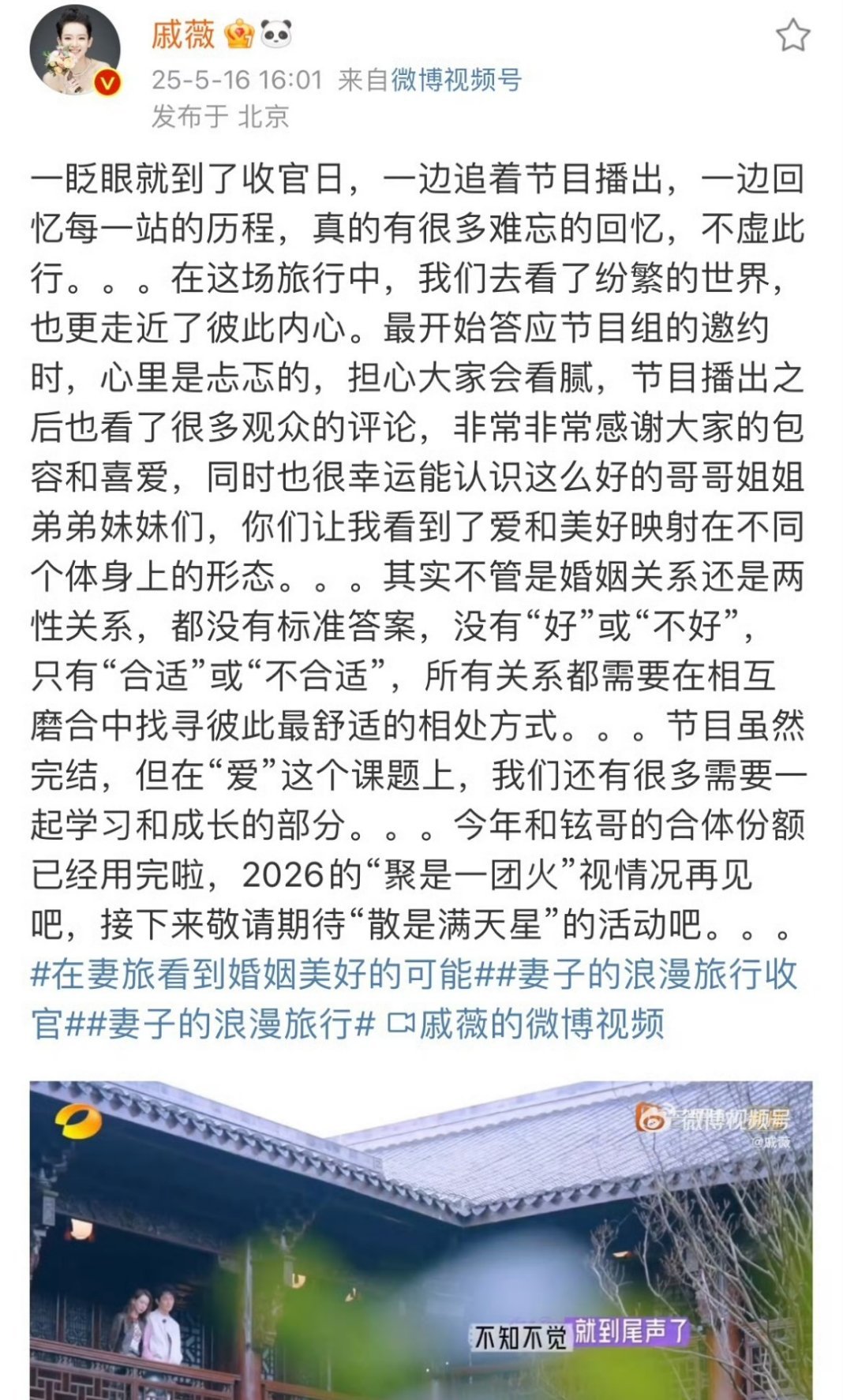 戚薇李承铉妻旅收官文妻子的浪漫旅行收官了 戚薇李承铉发文告别，虽然妻旅结束了，但