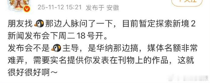 王一博《探索新境 2》官宣下周二召开新闻发布会，节目延续第一季核心理念并升级国际